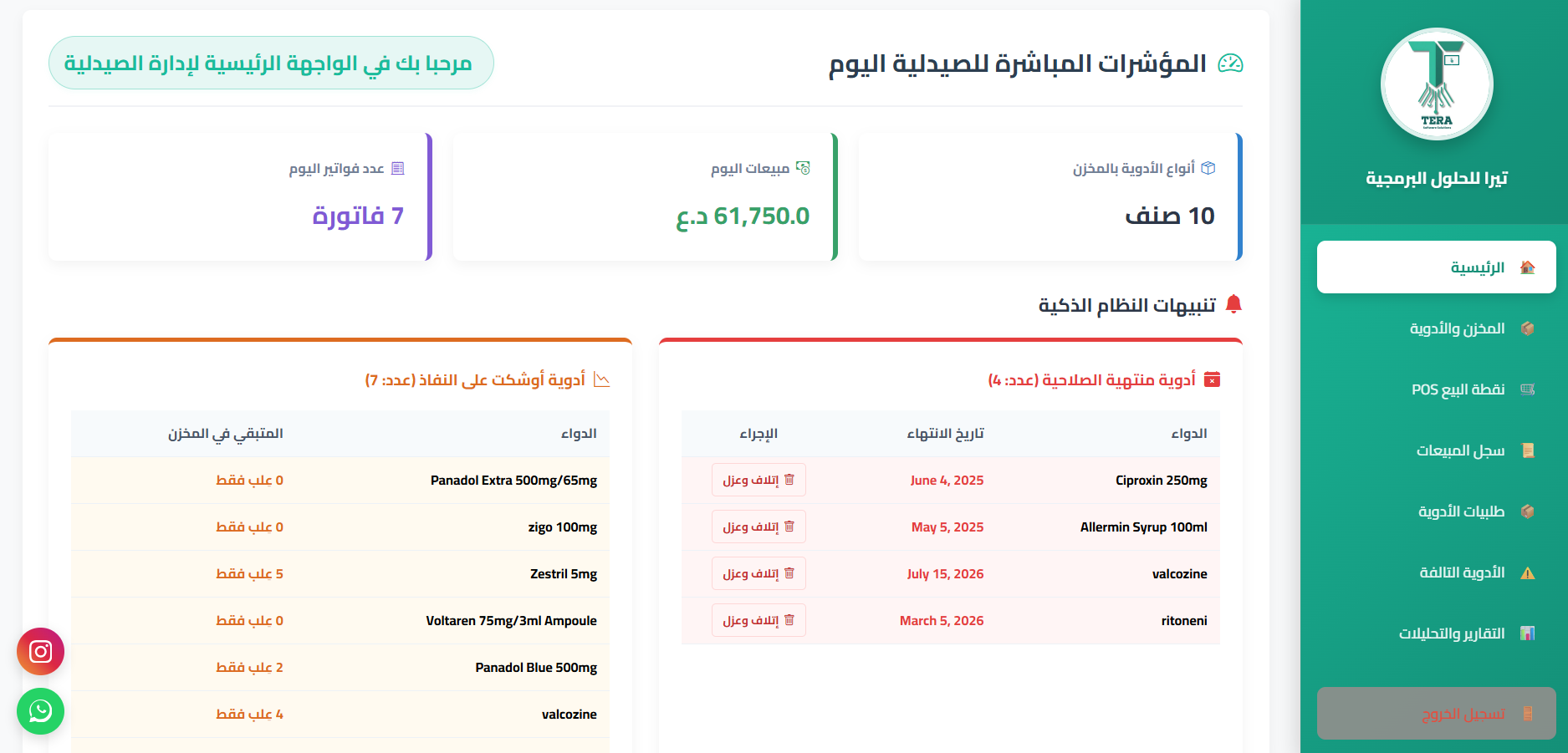 شاشة النظام