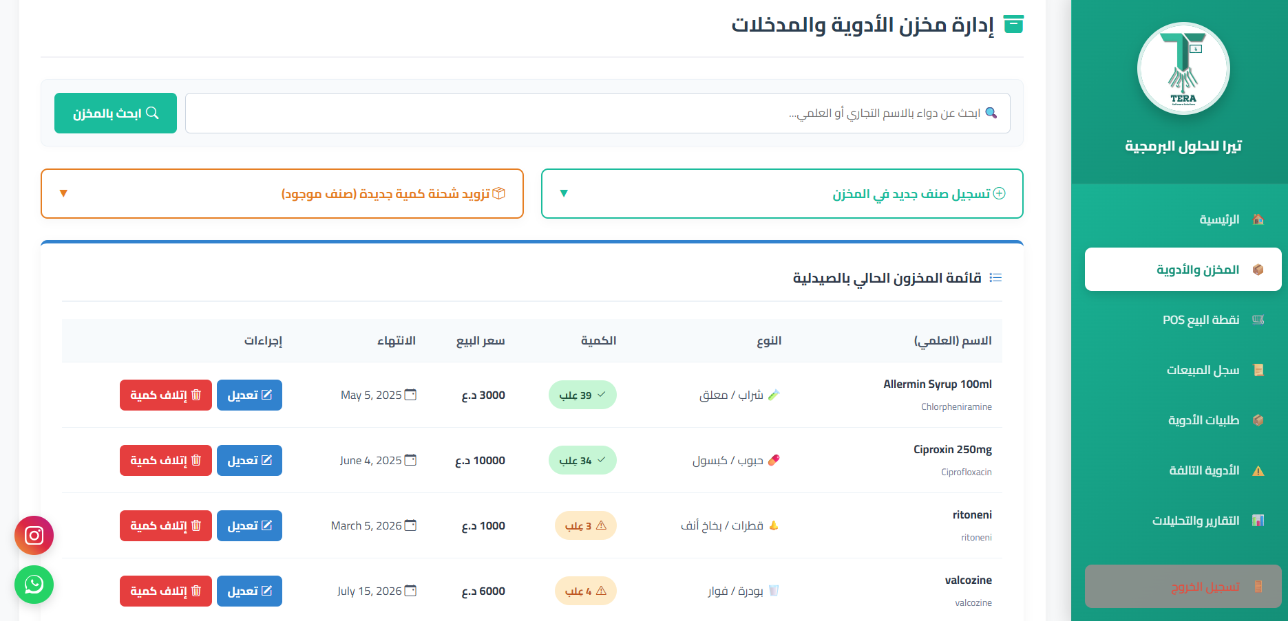ادارة المخازن