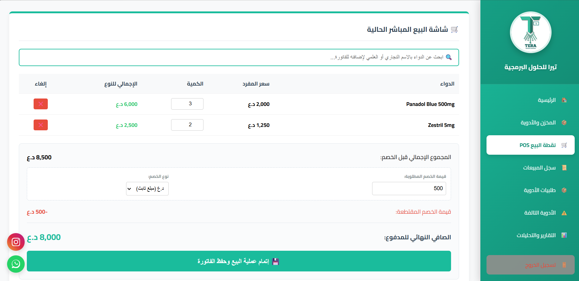نقطة البيع